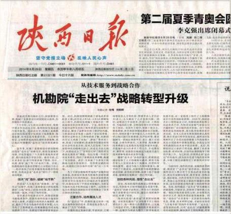 2014 年 《陜西日報(bào)》報(bào)道了我院改革發(fā)展成就