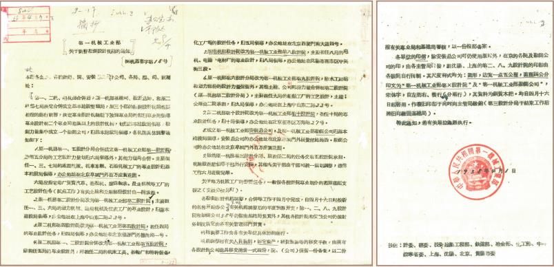 1958 年 成立第一機械工業(yè)部勘測公司